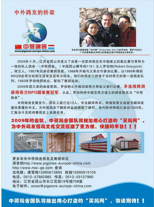 买鸽网------中外鸽友的桥梁