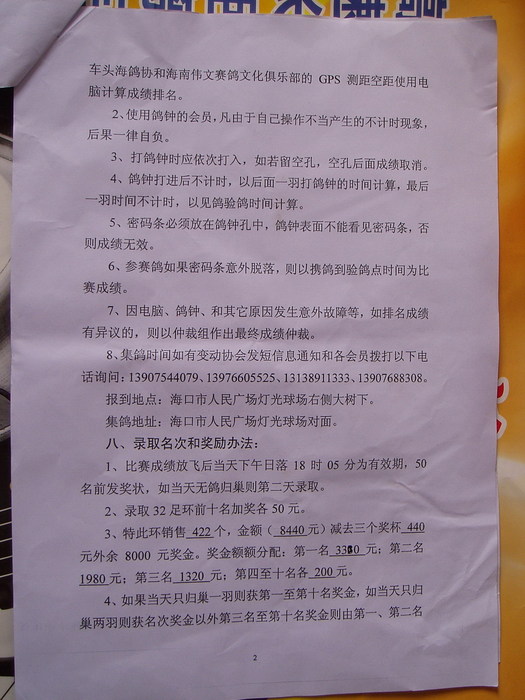 2010年海南火车头秋季大奖赛规程 