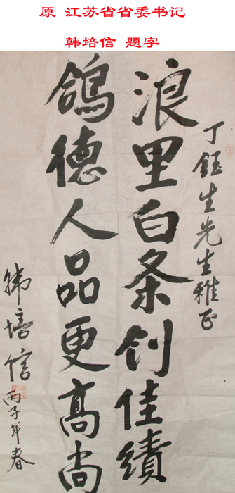 原江苏省省委书记题字