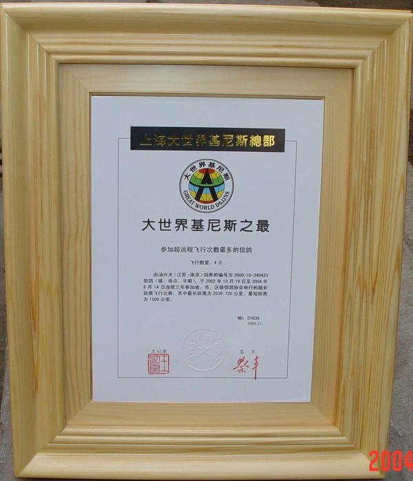 基尼斯证书框