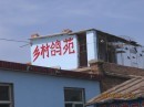 鸽舍